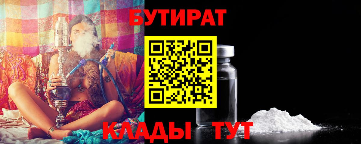 БУТИРАТ  БУТИРАТ бутик  Вход с VPN  Ивантеевка 
