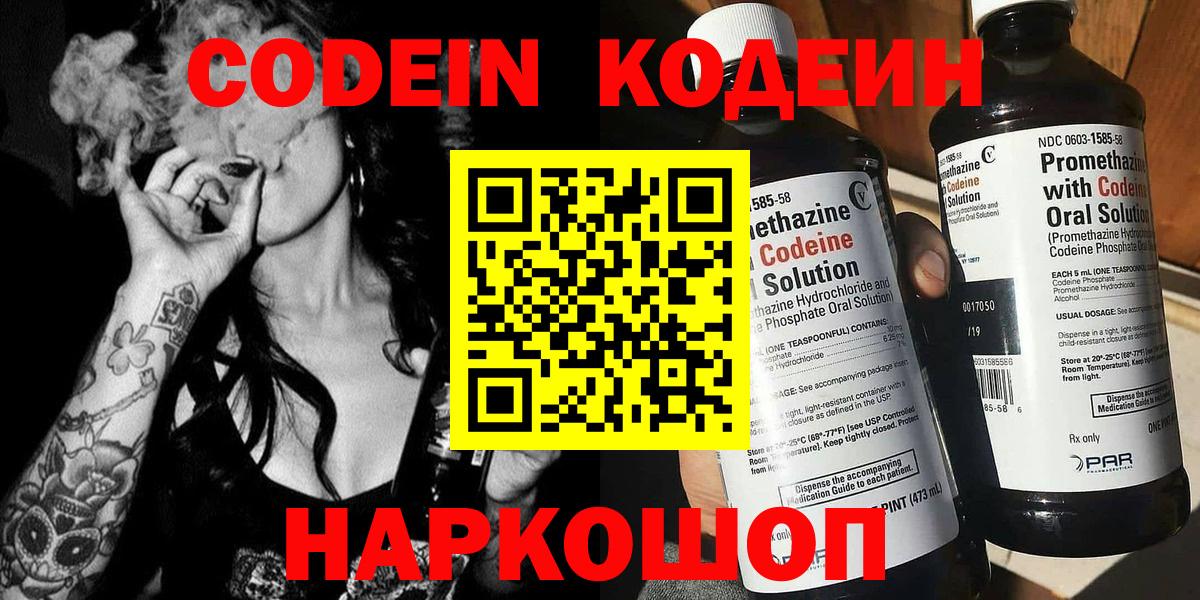 Ивантеевка  Кодеиновый сироп Lean напиток Lean (лин)  Вход с VPN 