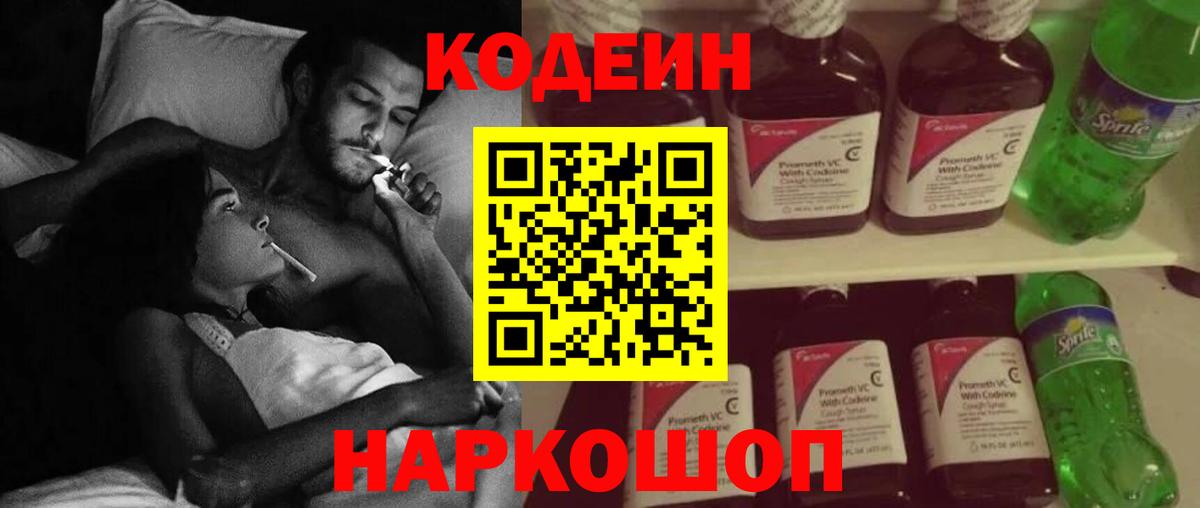 Кодеин Purple Drank Ивантеевка