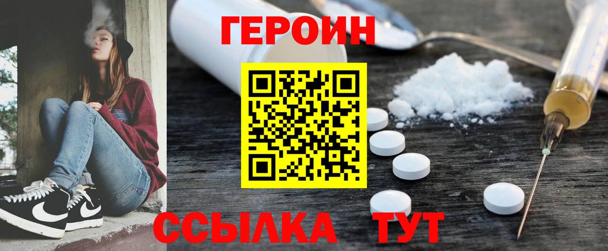 Героин белый Ивантеевка