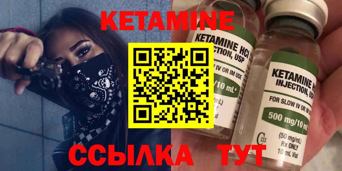 Кетамин VHQ Ивантеевка