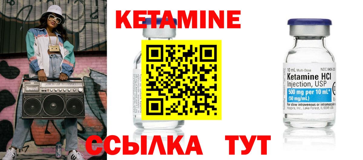 КЕТАМИН VHQ  Вход с VPN  Ивантеевка 