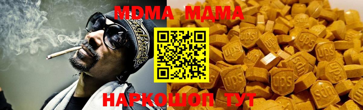 MDMA молли  Вход с VPN  Ивантеевка  MDMA  МДМА кристаллы 