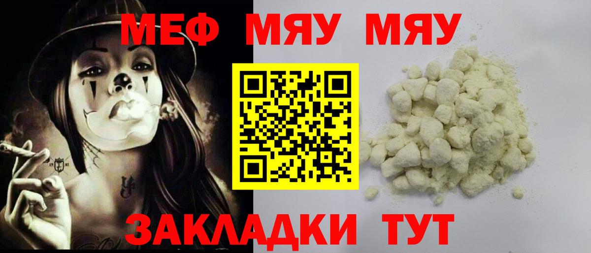Меф mephedrone  Вход с VPN  Ивантеевка 