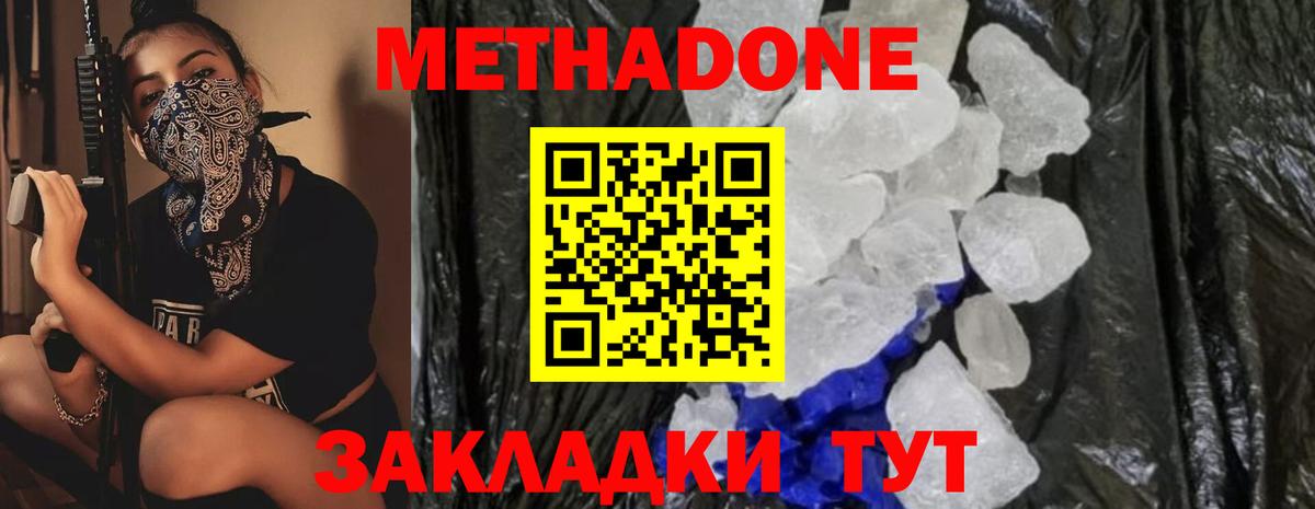 Метадон VHQ  Вход с VPN  Ивантеевка  МЕТАДОН мёд 
